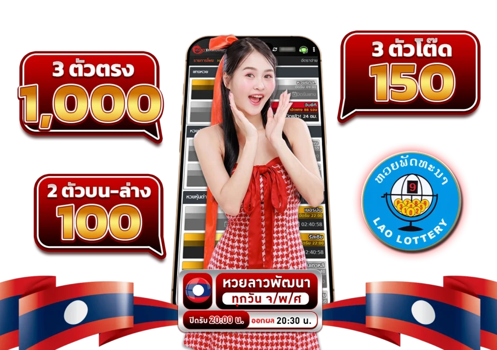 หวยลาว winnow168