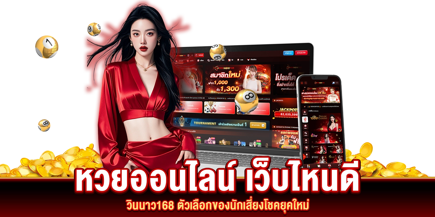 หวยออนไลน์